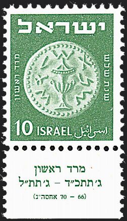 EUROPA - ISRAELE  (1949)  - Catalogo Cataloghi su offerta - Studio Filatelico Toselli