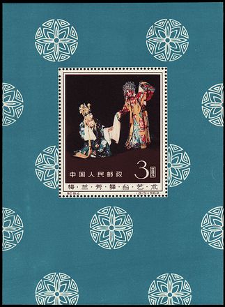 OLTREMARE - CINA - Foglietti  - Catalogo Catalogo di vendita su offerte - Studio Filatelico Toselli